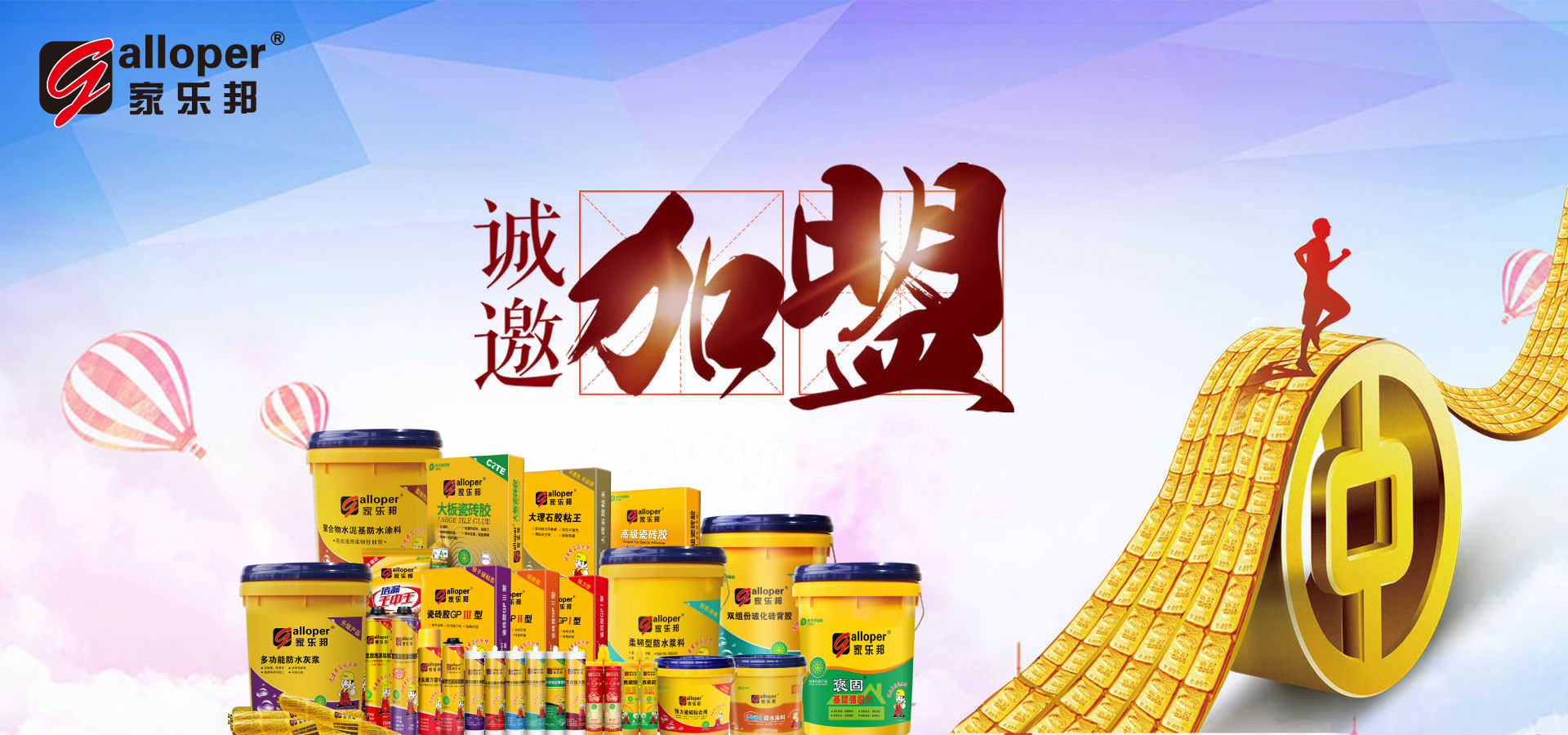 家樂邦全國加盟代理