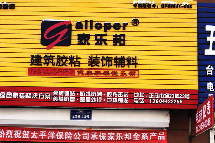 吉林長春正茂家樂邦加盟