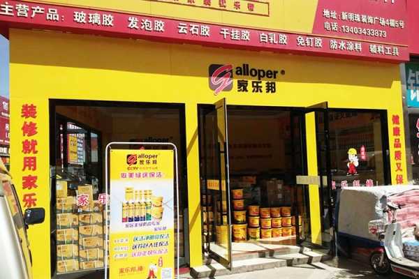 山西太原市家樂邦加盟店